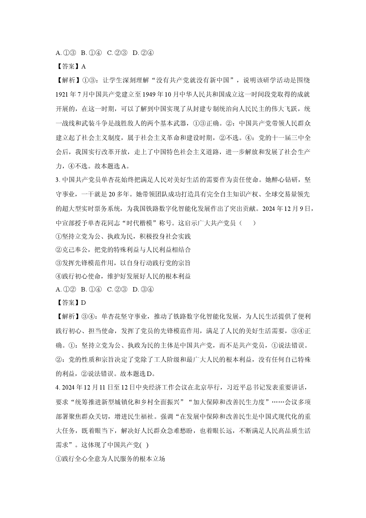 政治试卷甘肃兰州市第四片区2024-2025学年高一下学期4月期中考试试题(含参考解析).docx 第2页