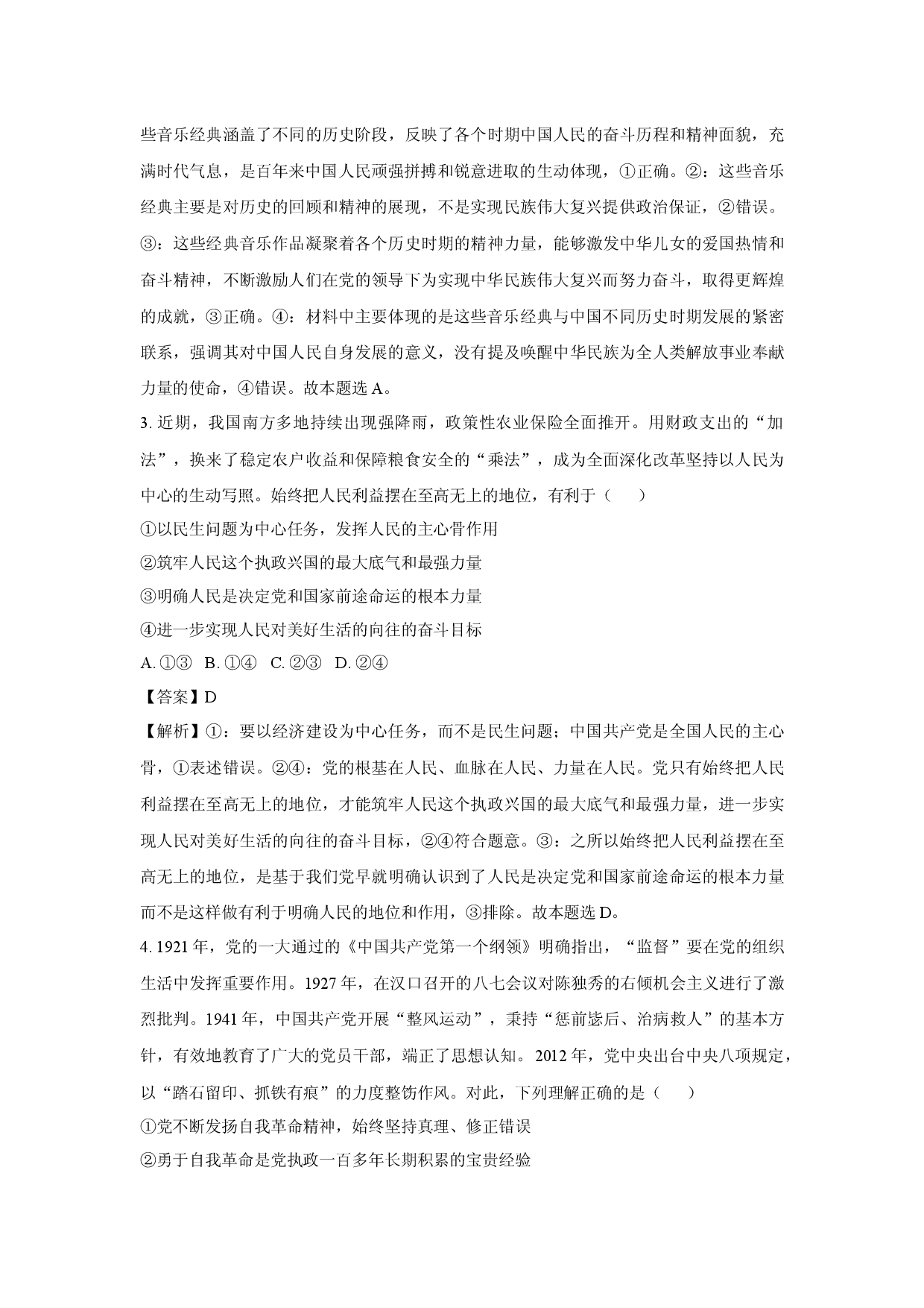 政治试卷甘肃张掖市某校2024-2025学年高一下学期6月月考试卷(含参考解析).docx 第2页