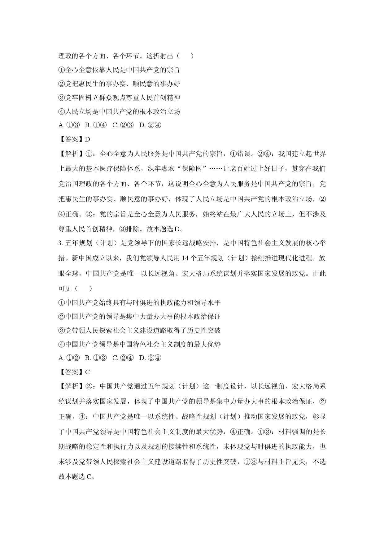 政治试卷甘肃部分学校2024-2025学年高一下学期4月期中联考试题(含参考解析).docx 第2页