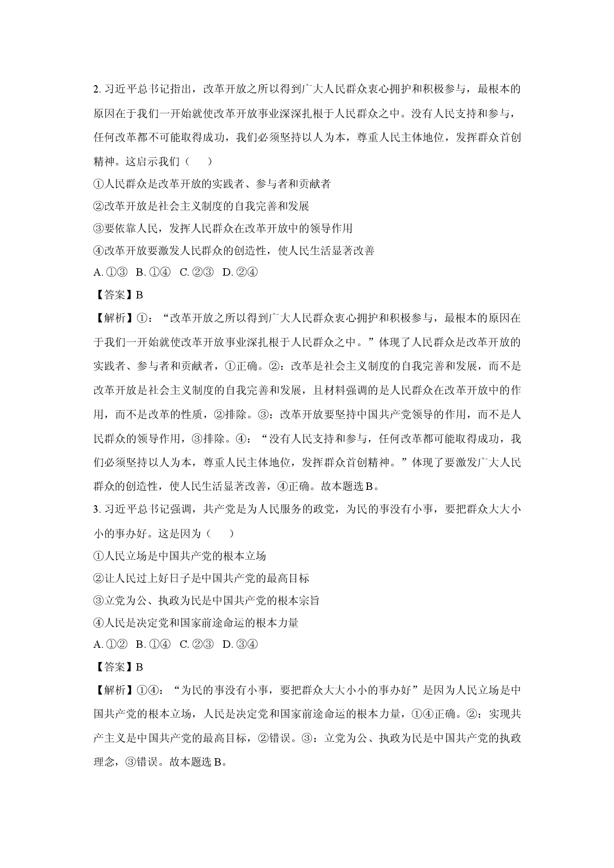 政治试卷甘肃酒泉市四校2024-2025学年高一下学期4月期中联考试题(含参考解析).docx 第2页