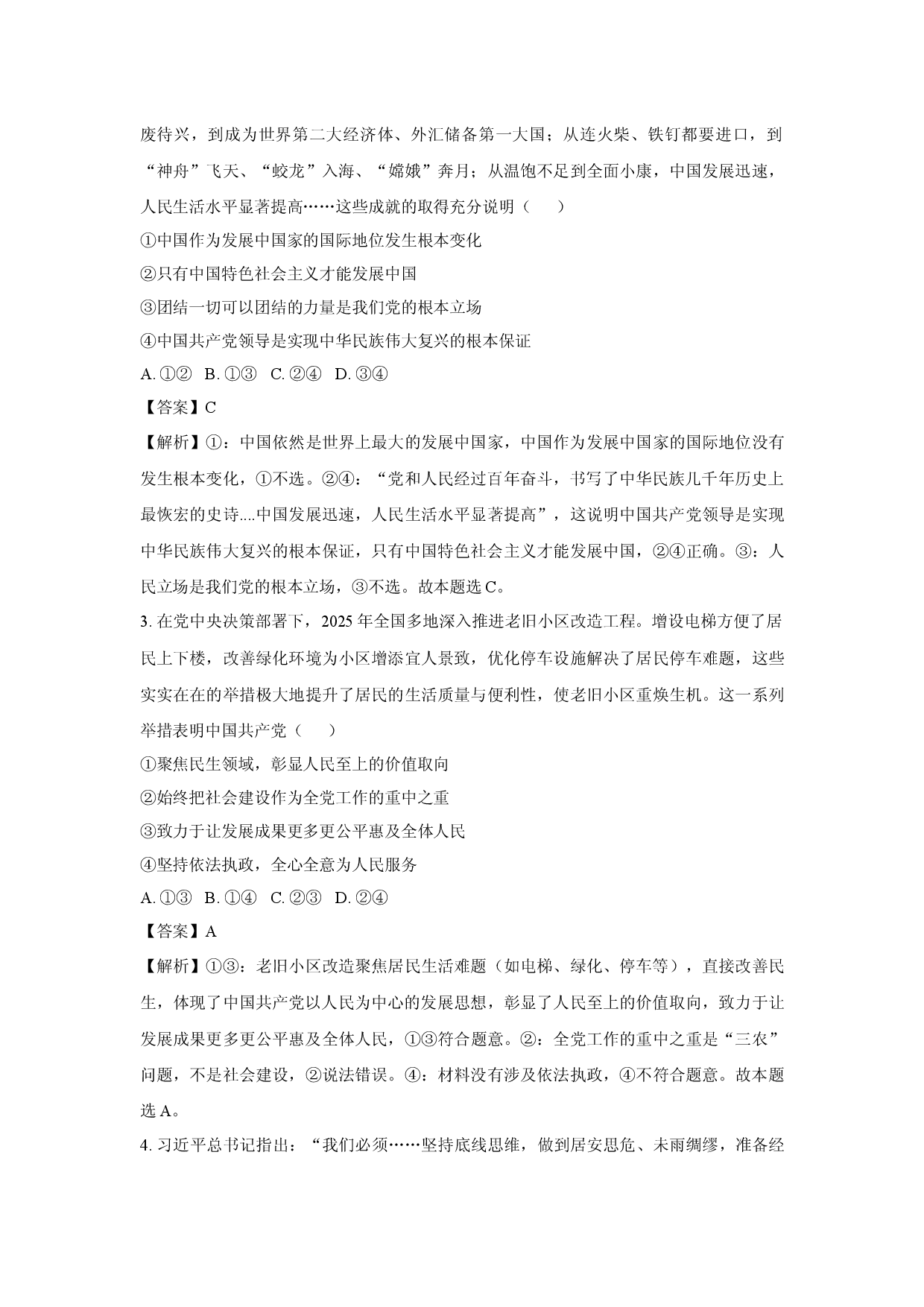 政治试卷甘肃靖远县部分学校2024-2025学年高一下学期期中考试试题(含参考解析).docx 第2页