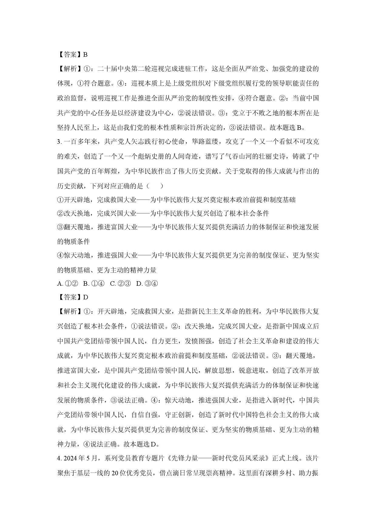 政治试卷福建厦泉五校2024-2025学年高一下学期4月期中联考试题(含参考解析).docx 第2页