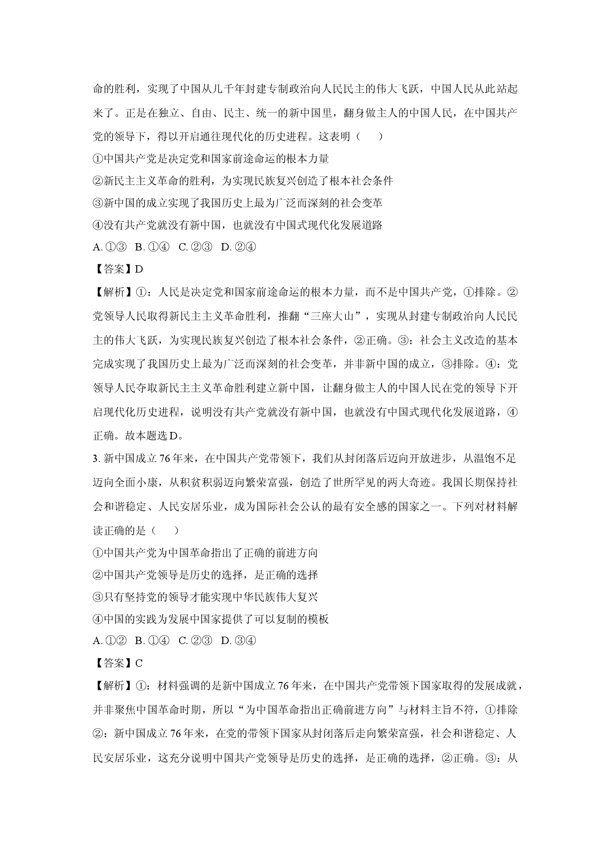 政治试卷福建泉州市2024-2025学年高一下学期期中考试试题(含参考解析).docx 第2页