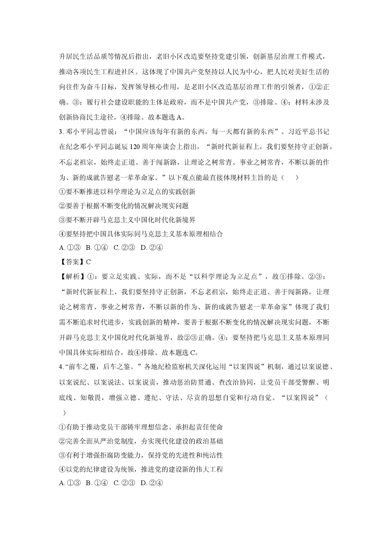 政治试卷福建泉州市三校2024-2025学年高一下学期期中联考试题(含参考解析).docx 第2页