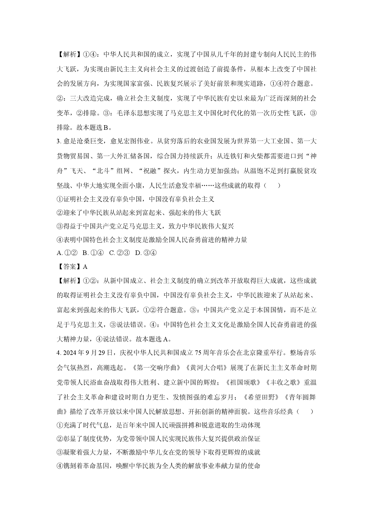 政治试卷福建漳州市乙丙级联盟校2024-2025学年高一下学期期中联考试题(含参考解析).docx 第2页