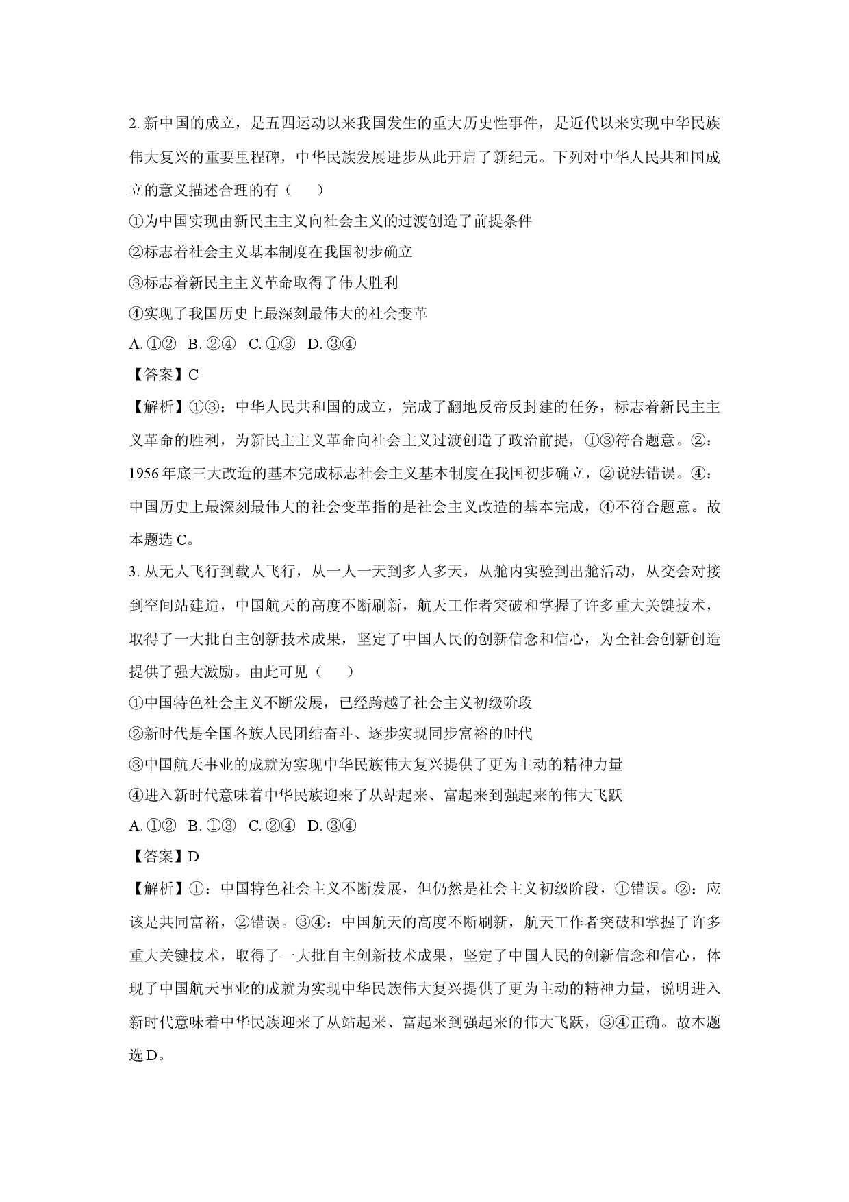 政治试卷福建福九联盟2024-2025学年高一下学期4月期中联考试题(含参考解析).docx 第2页