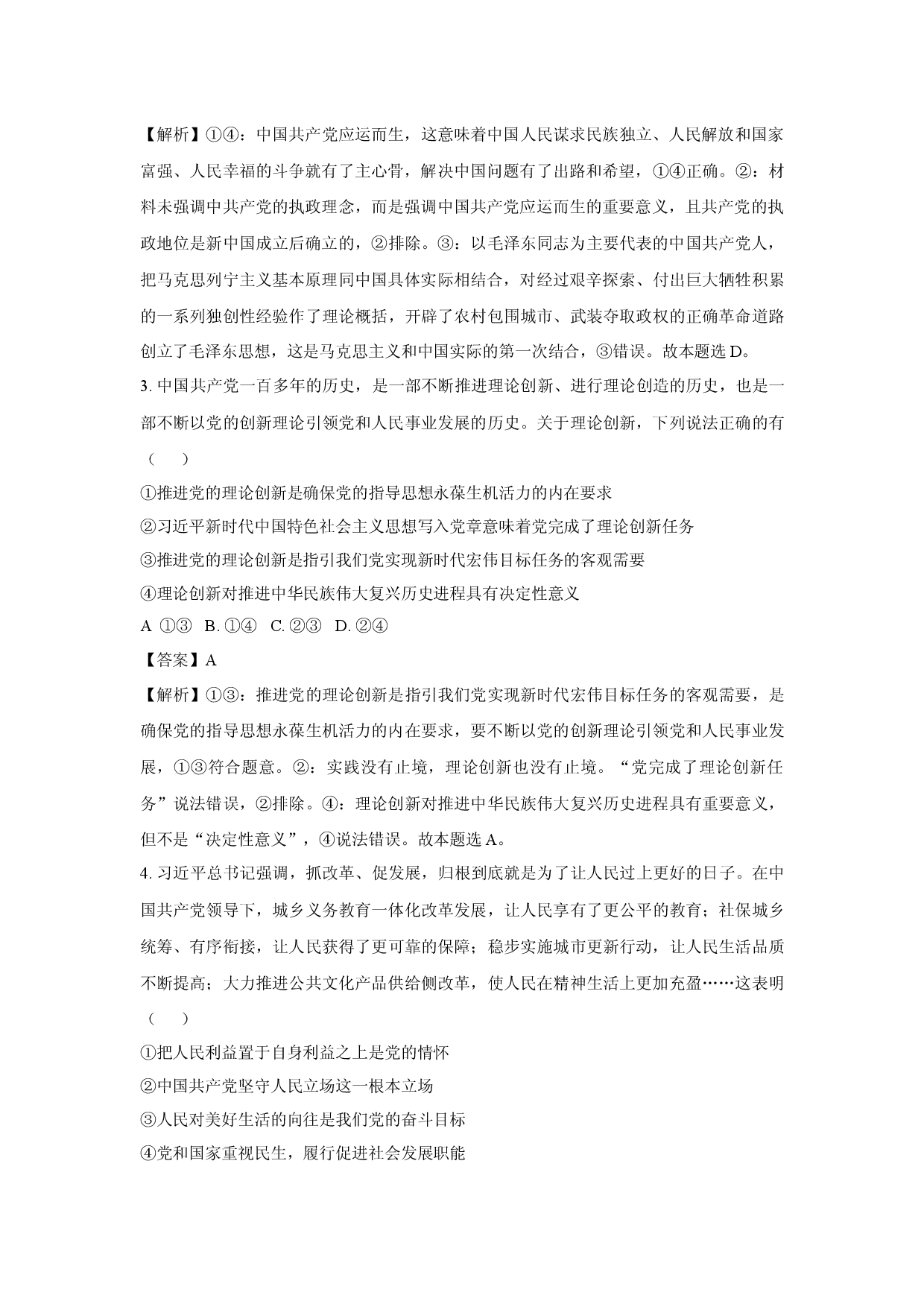 政治试卷福建福宁古五校教学联合体2024-2025学年高一下学期期中质量监测试题(含参考解析).docx 第2页
