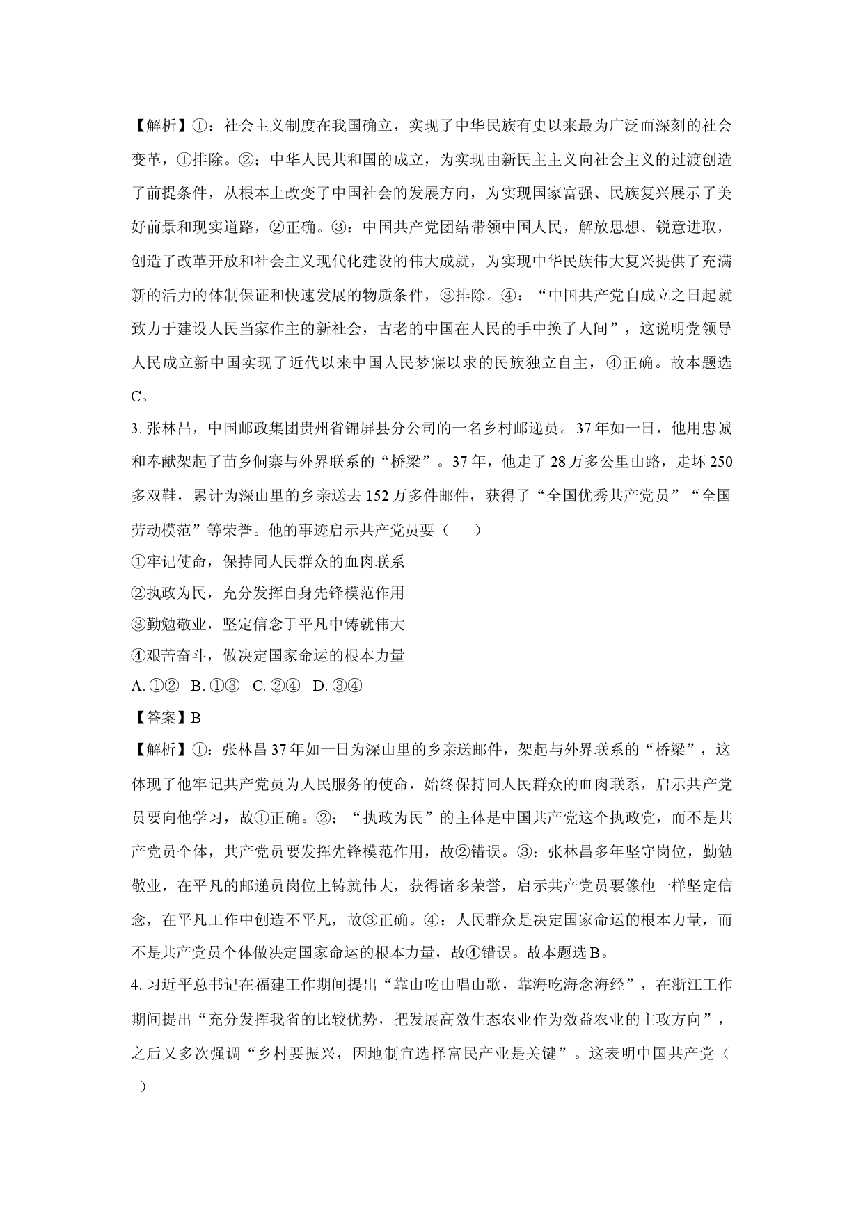 政治试卷福建福州市台江区九校2024-2025学年高一下学期4月期中联考试题(含参考解析).docx 第2页