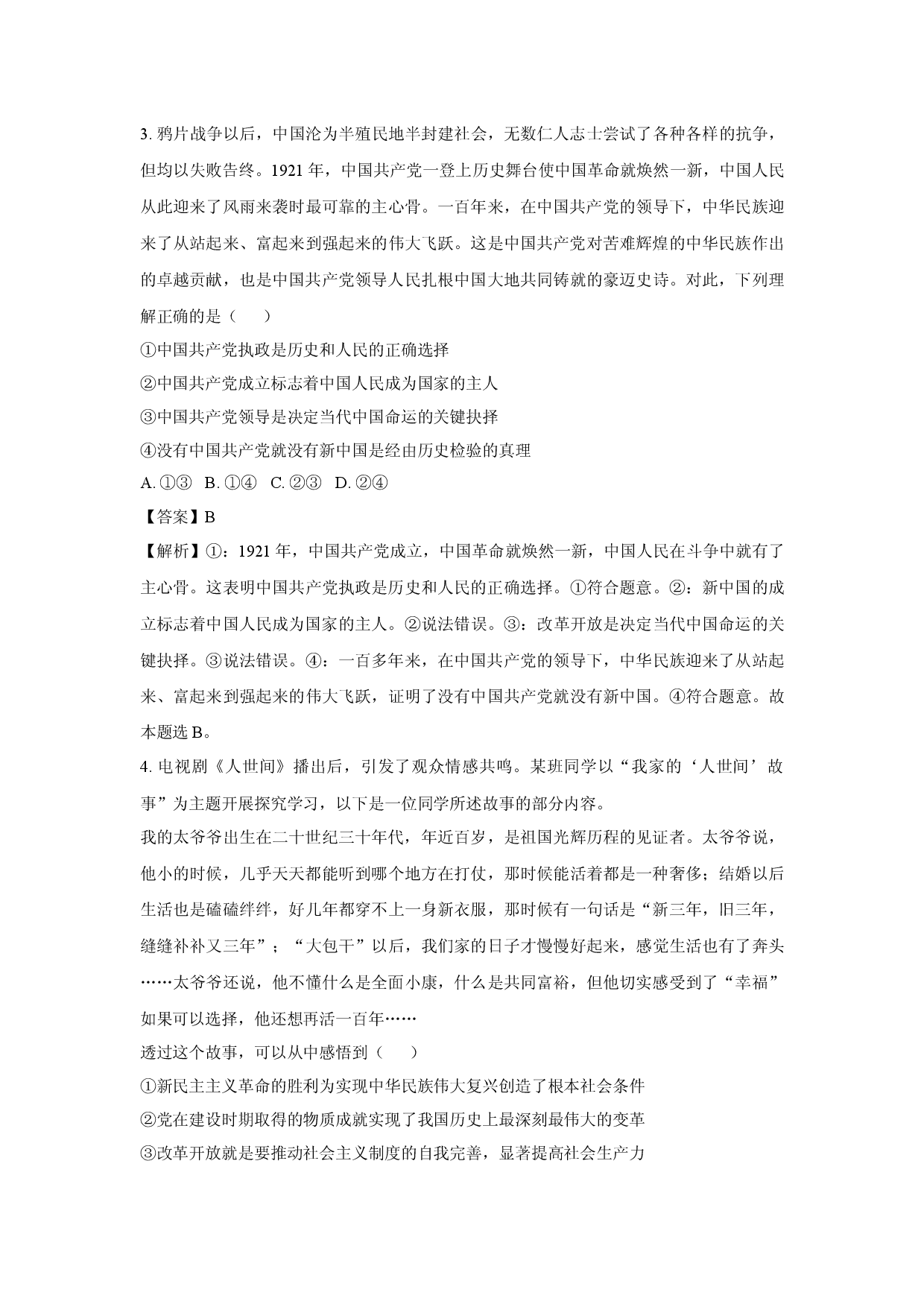 政治试卷福建莆田市某校2024-2025学年高一下学期期中考试试题(含参考解析).docx 第2页
