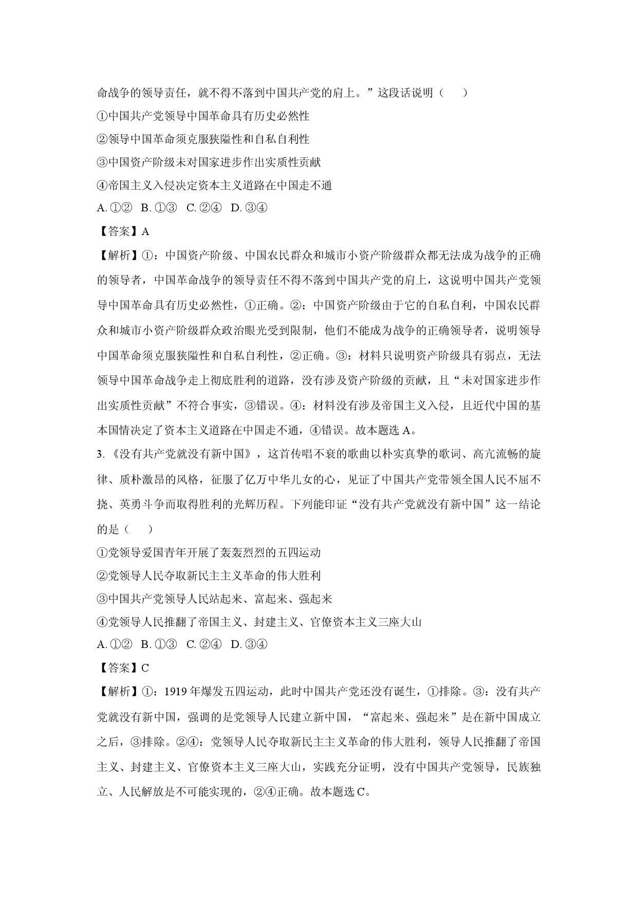 政治试卷福建部分学校2024-2025学年高一下学期4月期中联考试题(含参考解析).docx 第2页