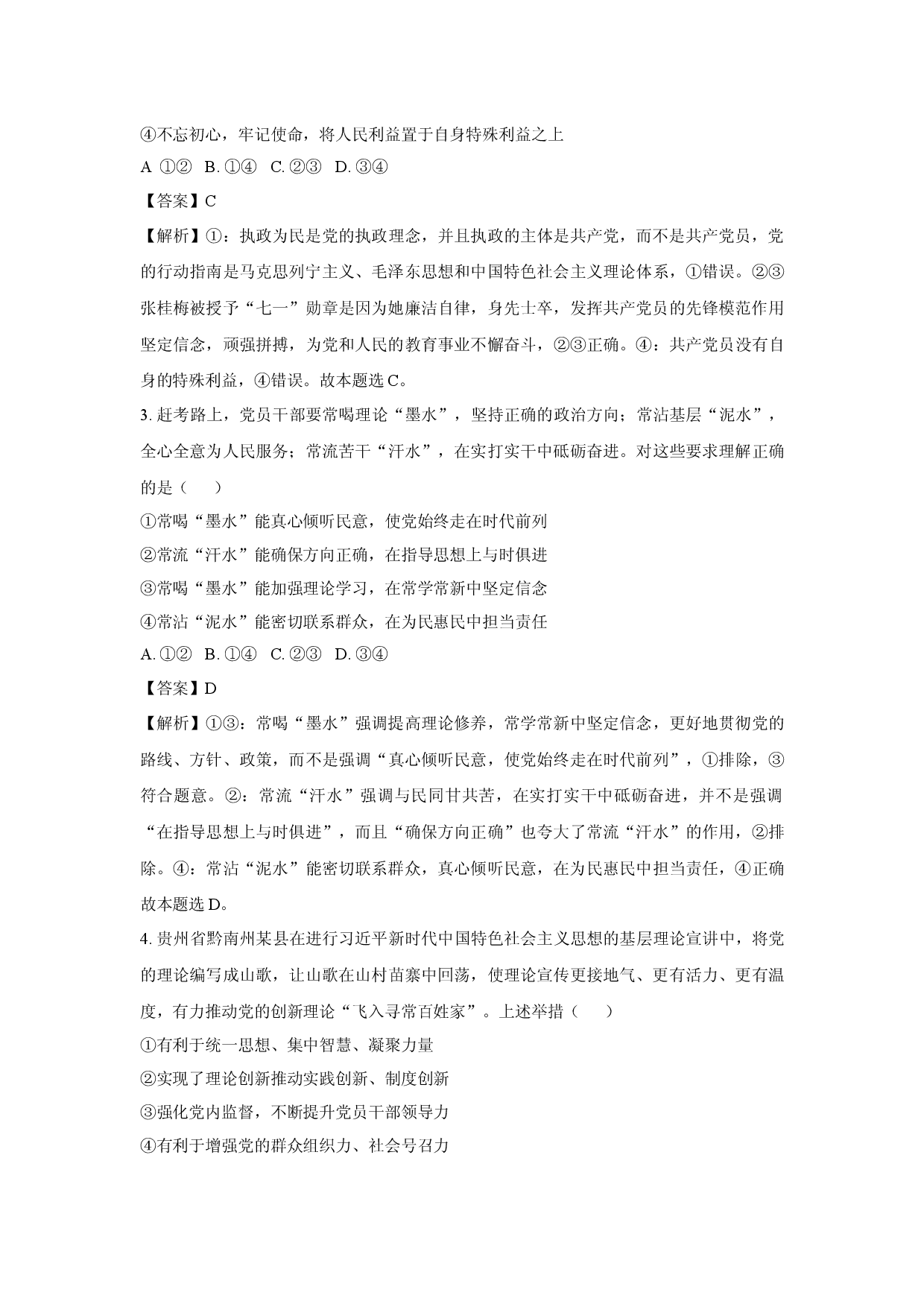 政治试卷贵州黔南布依族苗族自治州2024-2025学年高一下学期4月期中质量检测试题(含参考解析).docx 第2页