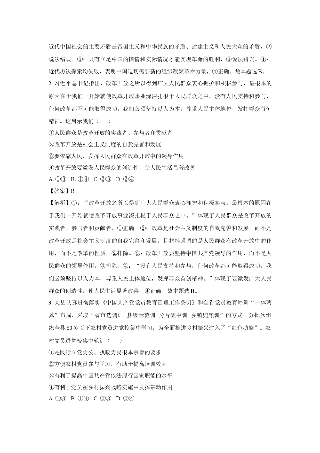 政治试卷辽宁名校联盟2024-2025学年高一下学期4月联考试题(含参考解析).docx 第2页