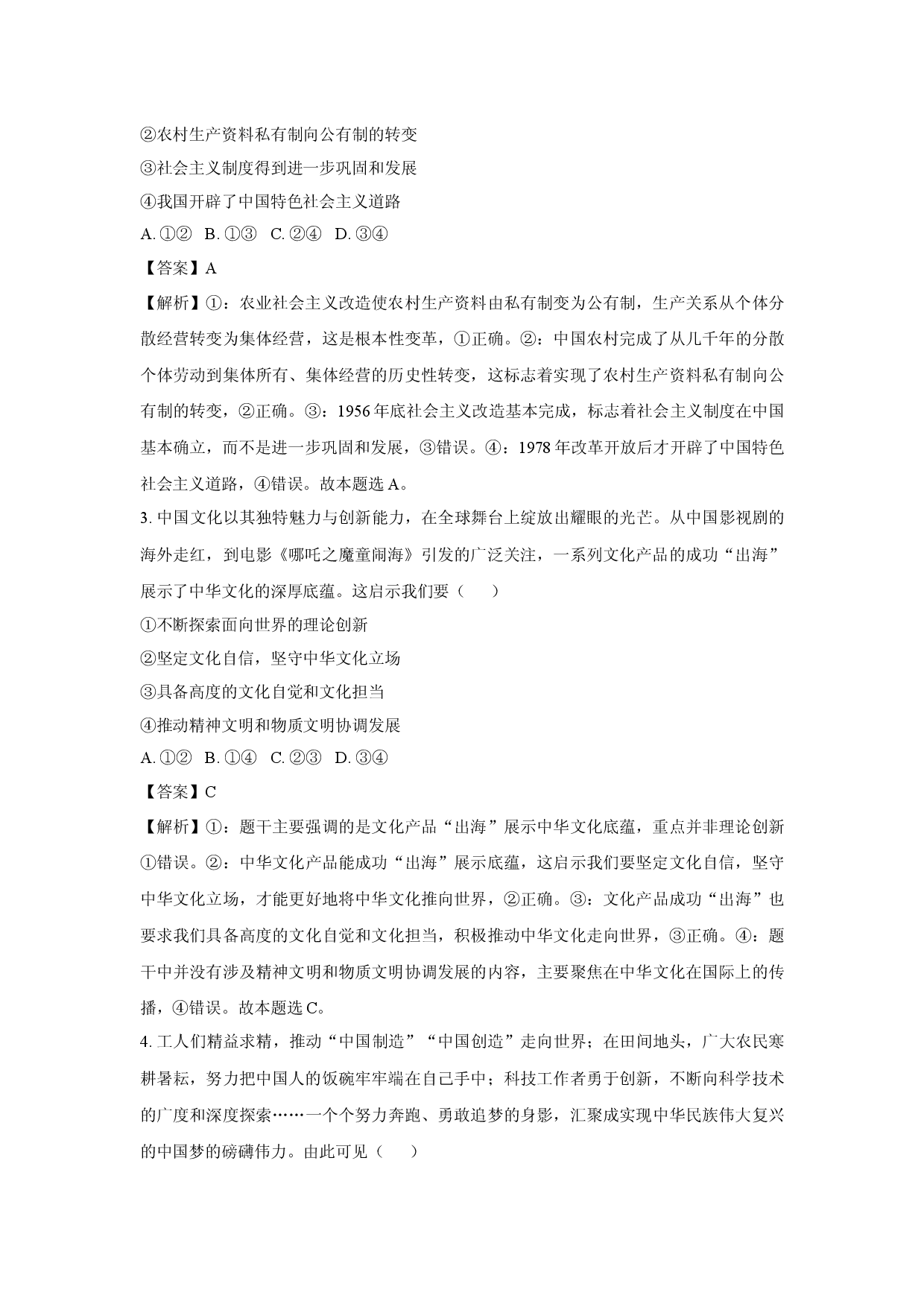 政治试卷辽宁多校联盟2024-2025学年高一下学期期中考试试卷(含参考解析).docx 第2页