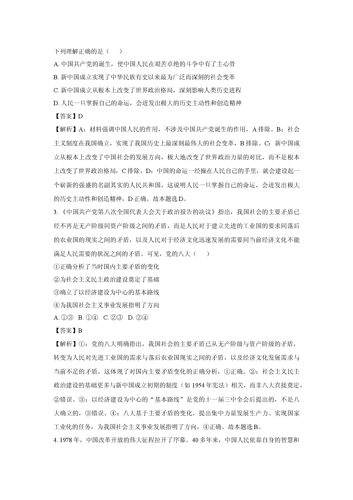 政治试卷辽宁多校联考2024-2025学年高一下学期4月联考试卷(含参考解析).docx 第2页