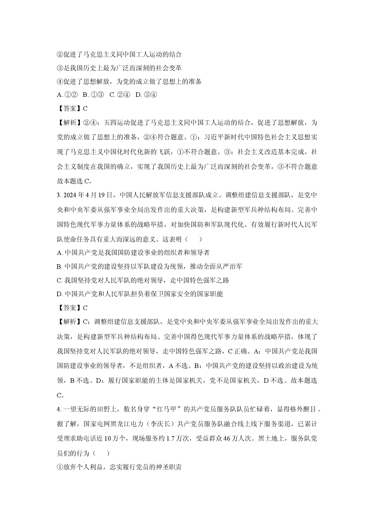 政治试卷辽宁普通高中2024-2025学年高一下学期5月期中考试试题(含参考解析).docx 第2页