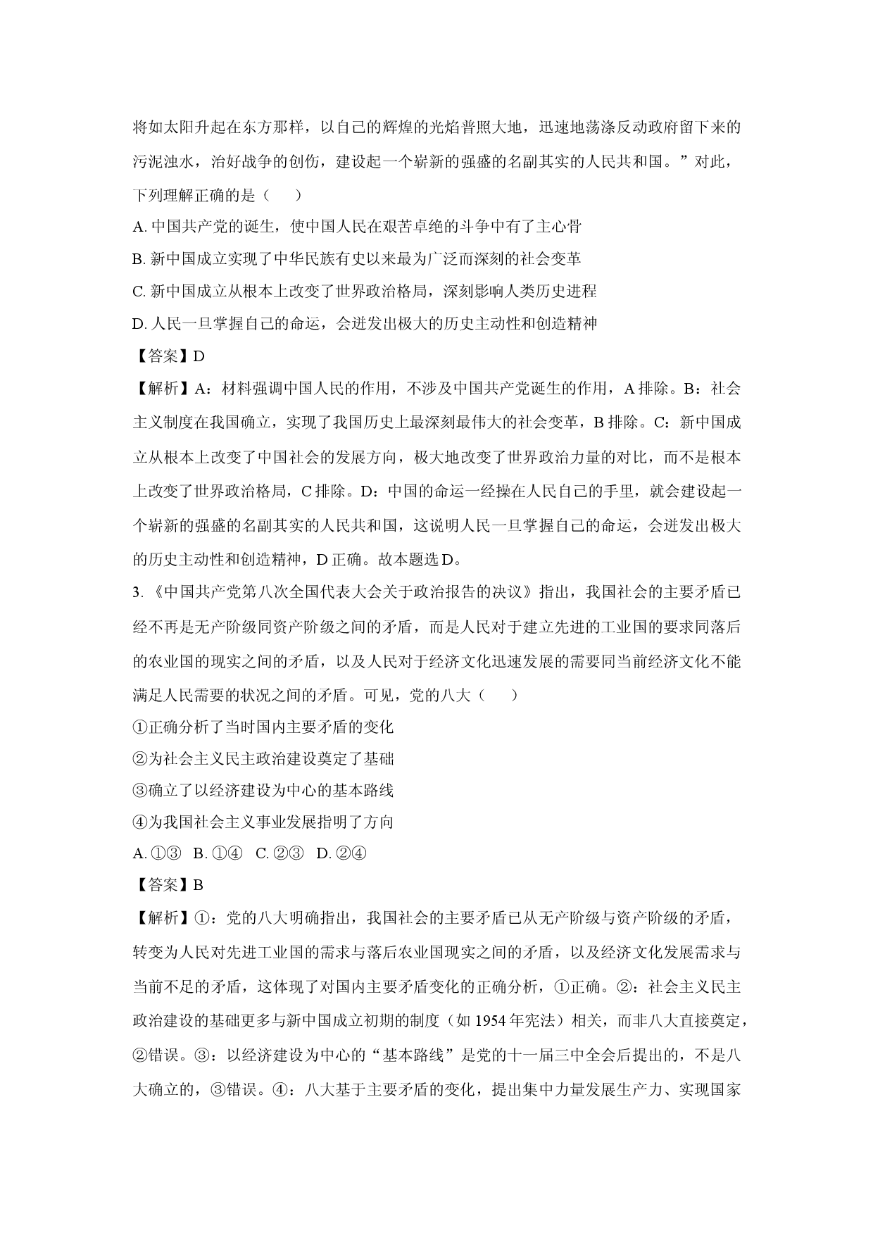 政治试卷辽宁朝阳市多校2024-2025学年高一下学期4月月考试题(含参考解析).docx 第2页