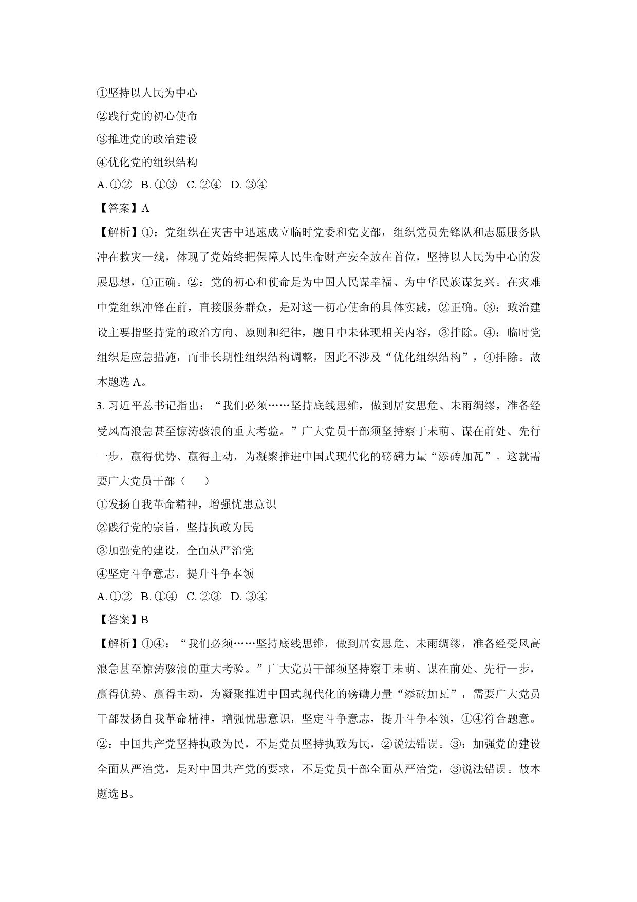 政治试卷辽宁葫芦岛市协作校2024-2025学年高一下学期第二次考试试卷(含参考解析).docx 第2页