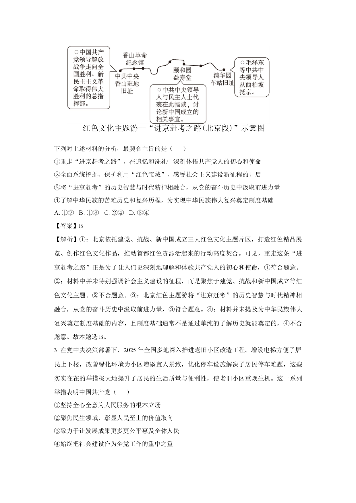 政治试卷辽宁辽西重点高中2024-2025学年高一下学期6月月考试题(含参考解析).docx 第2页