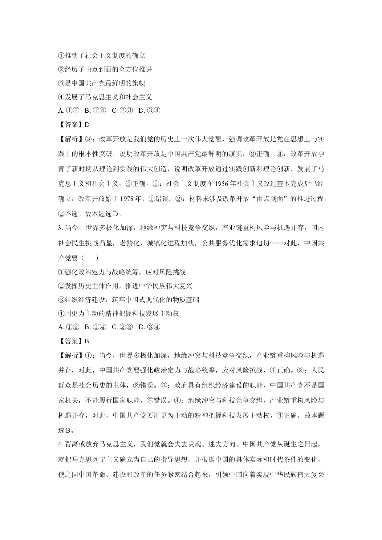 政治试卷辽宁部分名校2024-2025学年高一下学期期中质量检测试题(含参考解析).docx 第2页