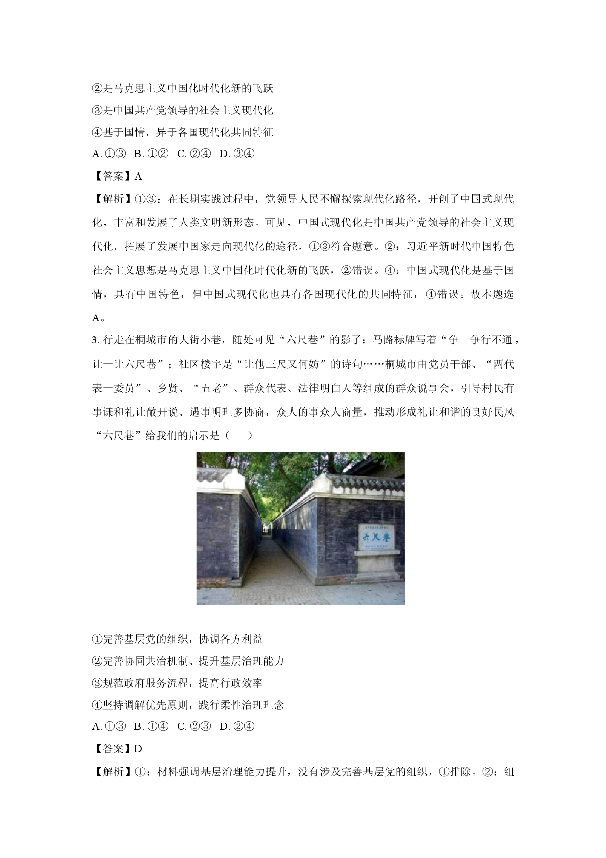 政治试卷辽宁锦州市某校2024-2025学年高一下学期4月期中考试试题(含参考解析).docx 第2页