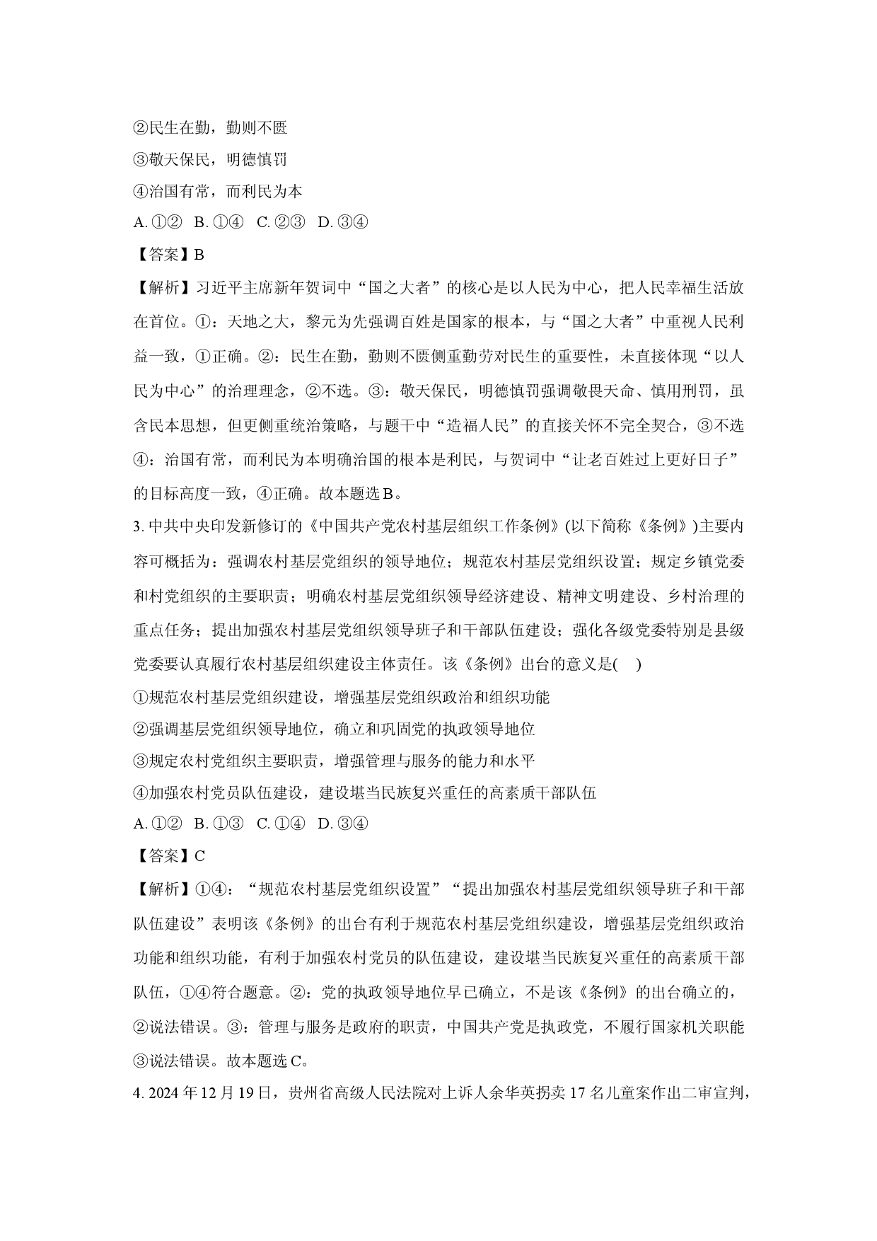 政治试卷辽宁鞍山市2024-2025学年高一下学期期中考试试卷(含参考解析).docx 第2页