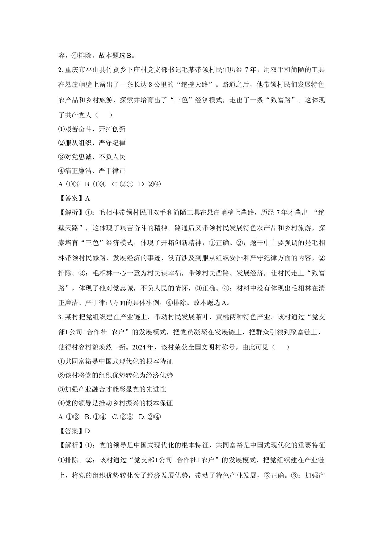 政治试卷重庆部分学校2024-2025学年高一下学期4月联考试题(含参考解析).docx 第2页