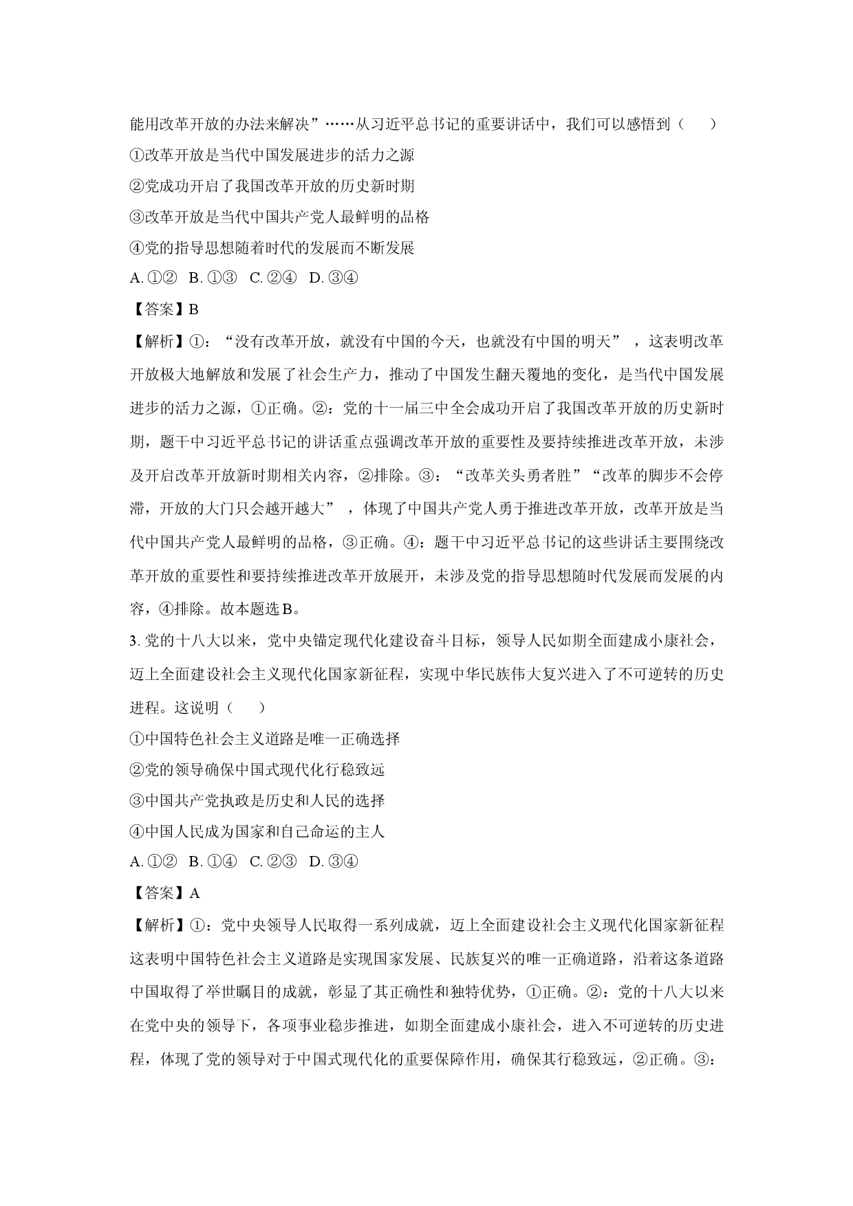政治试卷陕西部分学校2024-2025学年高一下学期期中联考试题(含参考解析).docx 第2页