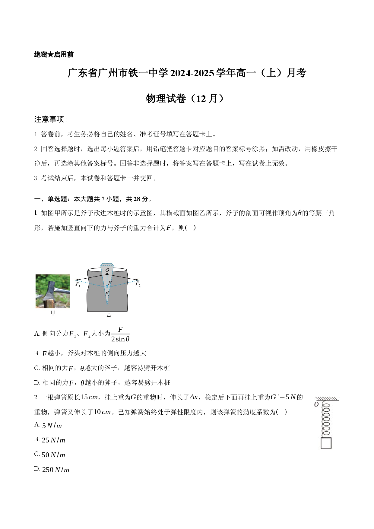 2024-2025学年广东广州市铁一中学高一（上）月考物理试卷（12月）(含参考答案)x.docx 第1页