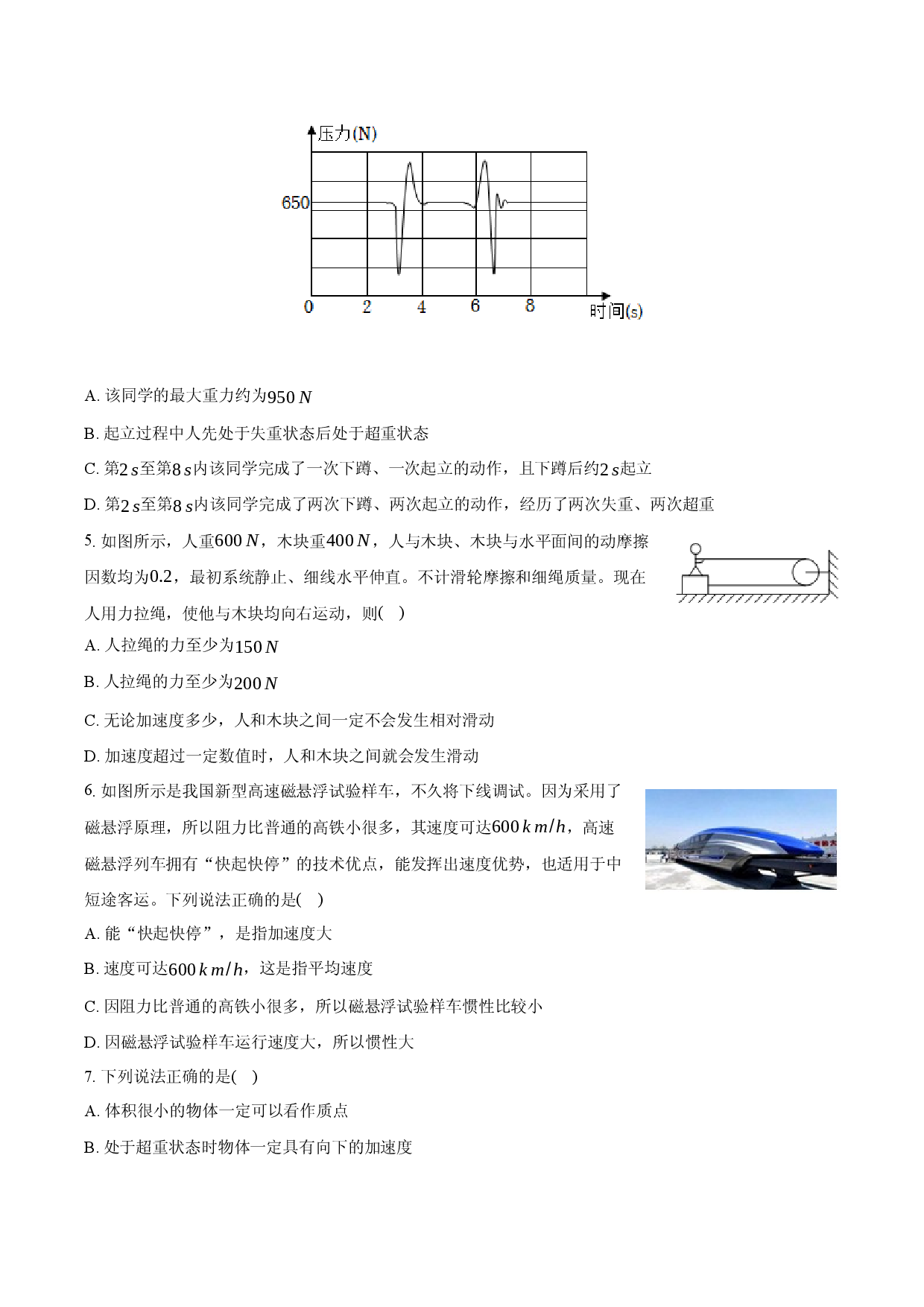 上海闵行区七宝中学2023-2024学年高一（上）期末物理试卷.docx 第2页
