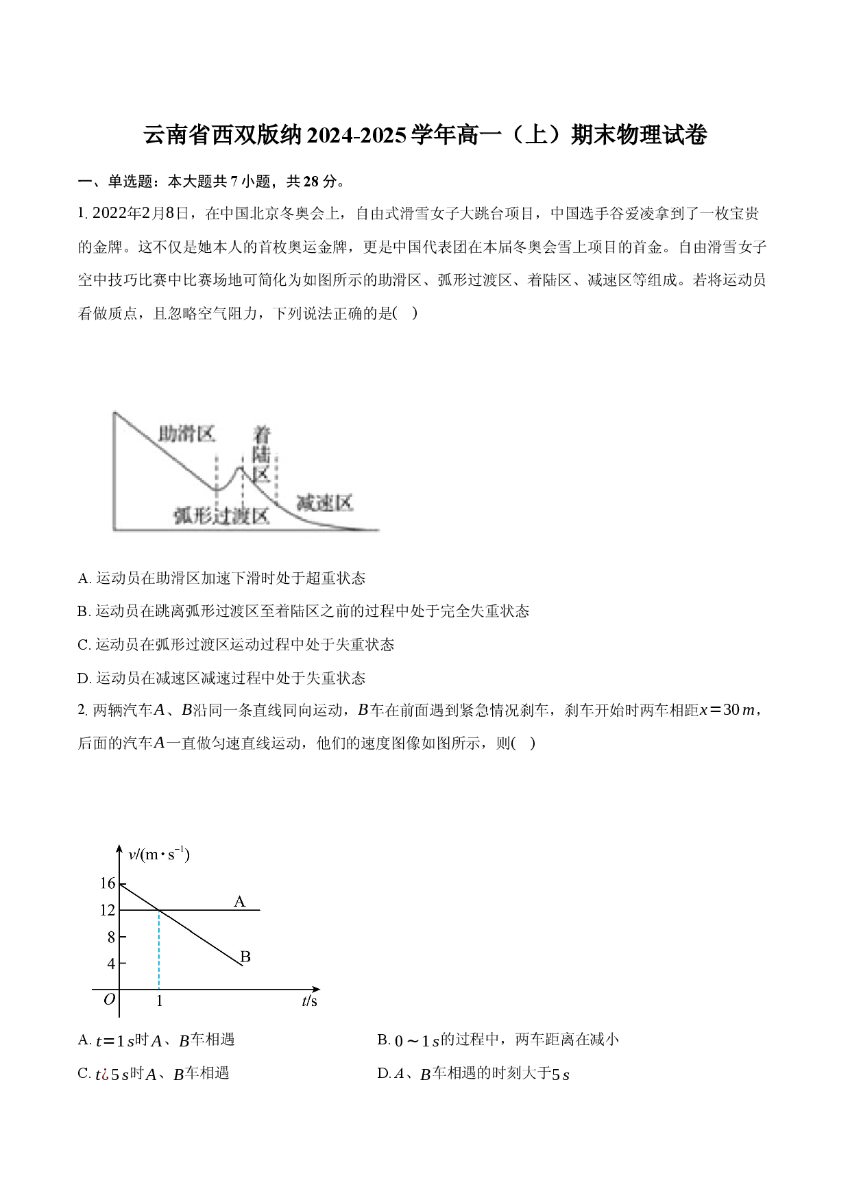 云南西双版纳2024-2025学年高一（上）期末物理试卷.docx 第1页