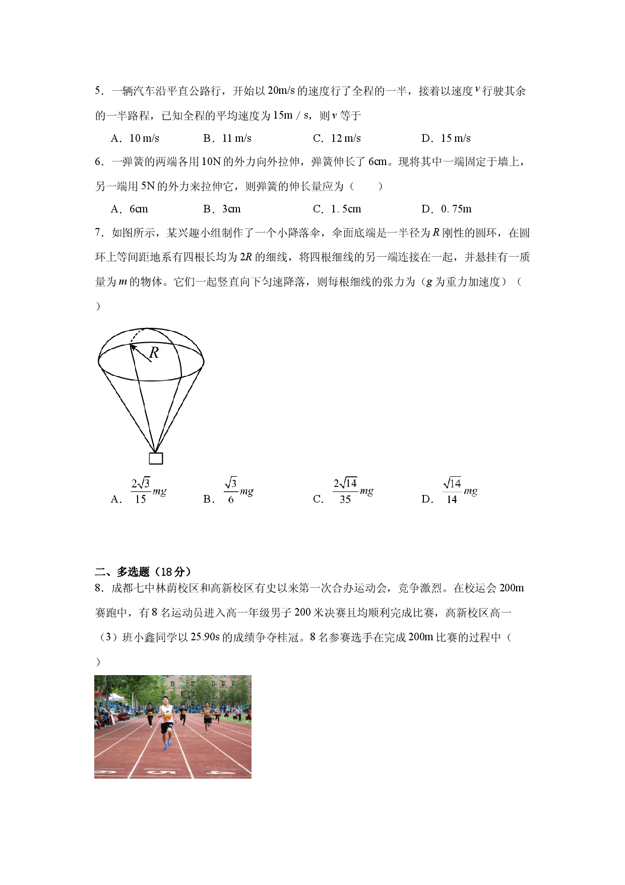吉林白城市2024-2025学年高一上学期检测物理试题.docx 第2页