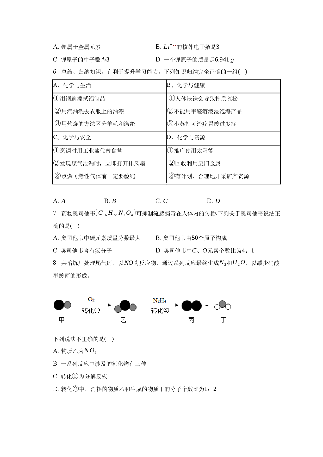 2025学年安徽名校联盟中考化学二模试卷-普通用卷.docx 第2页