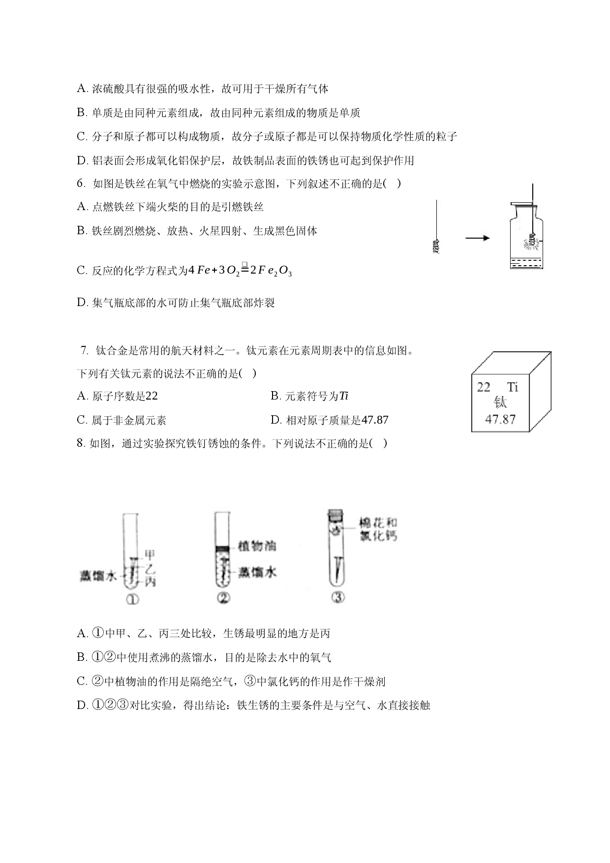 2025年安徽滁州市第三初级中学中考化学三模试卷-普通用卷.docx 第2页