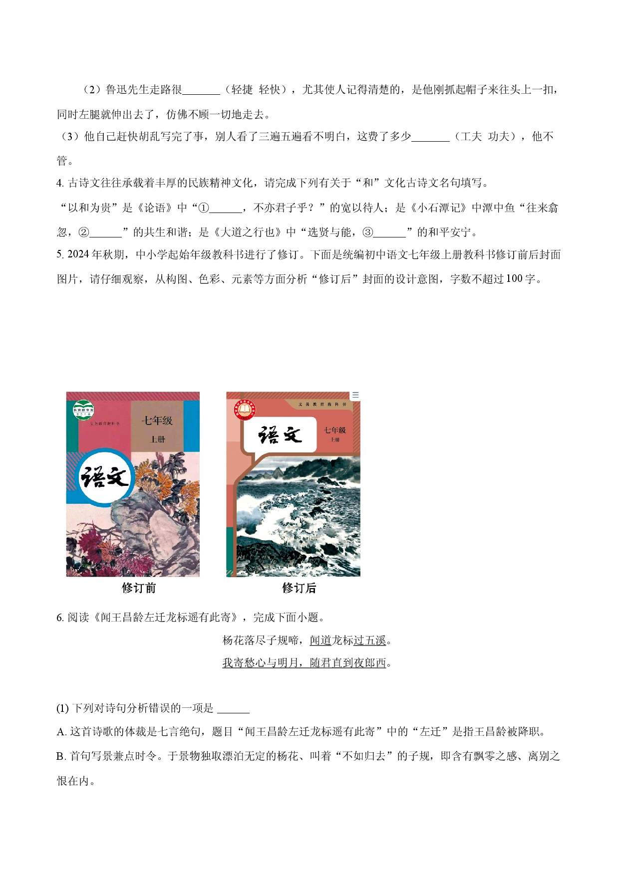 2024-2025学年山东淄博市八年级（下）期末语文模拟试卷.docx 第2页