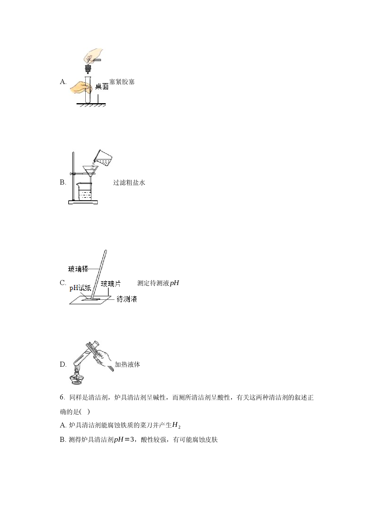 2025年山西朔州市应县中考化学二模试卷-普通用卷.docx 第2页