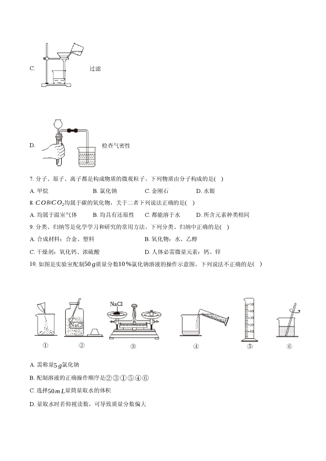 2025年河南平顶山市中考化学一模试卷.docx 第2页