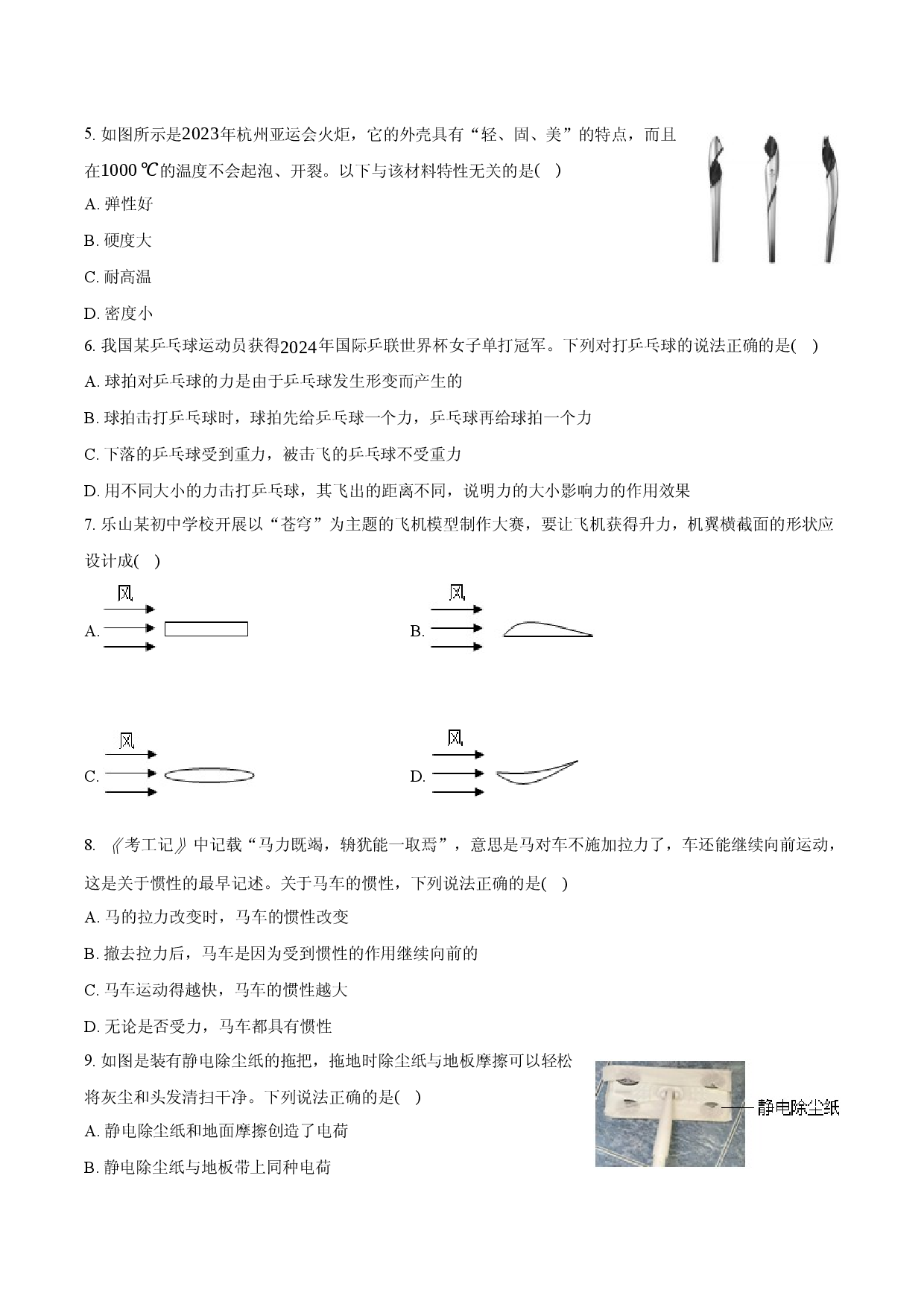 2024-2025学年陕西西安市莲湖区八年级（下）期末物理试卷.docx 第2页
