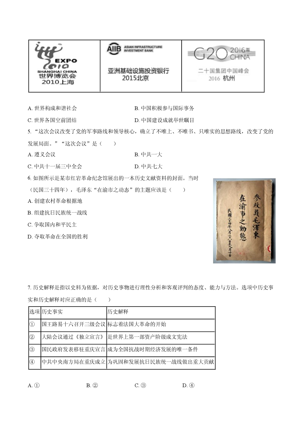 2024年陕西中考历史模拟试卷（金卷）-自定义类型.docx 第2页