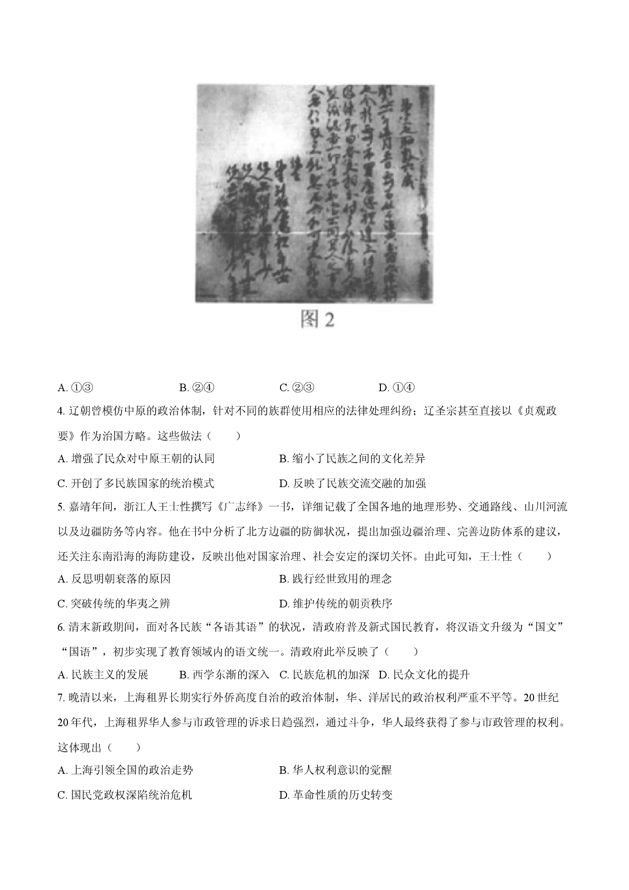 2025年东北三省名校名师高考历史5月模拟试卷.docx 第2页