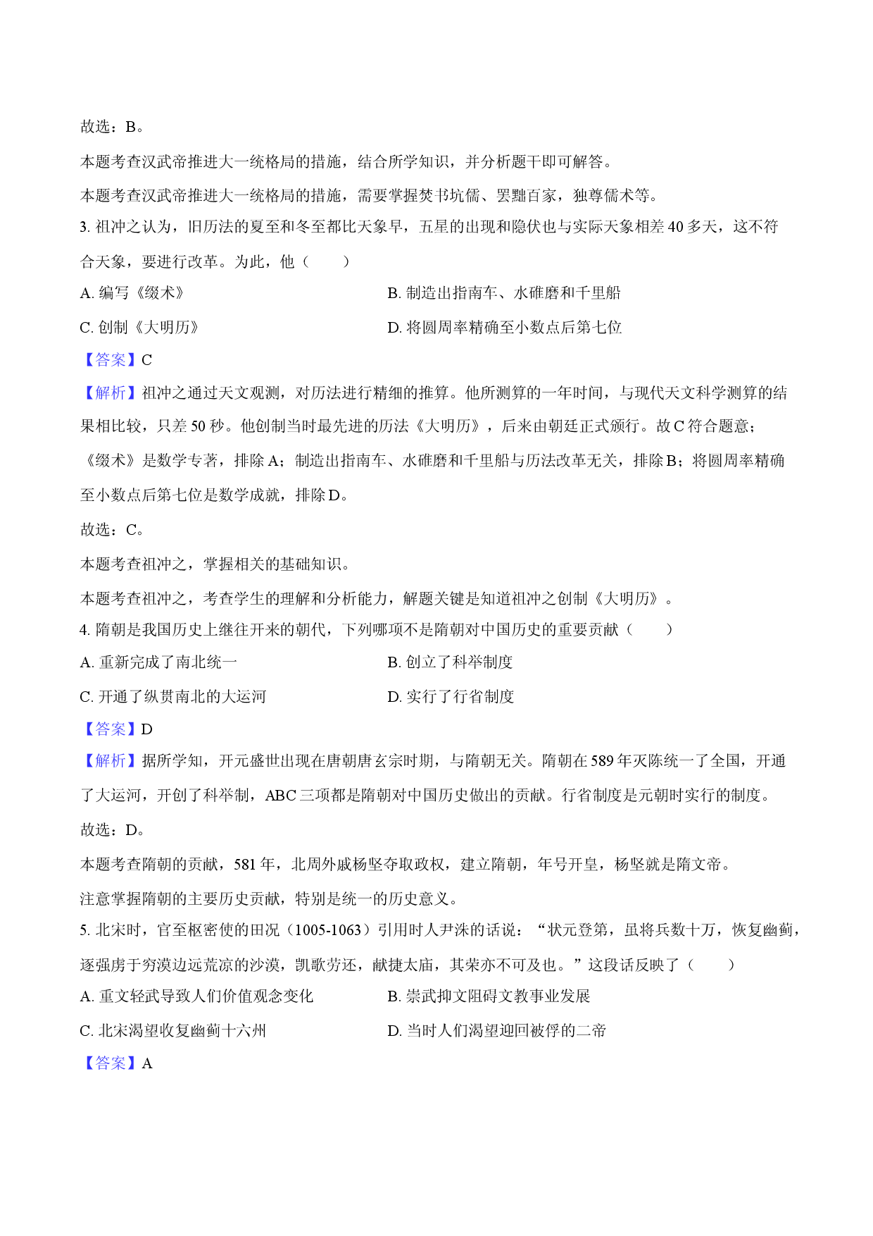 2025年云南中考历史必刷卷（二）-教师用卷.docx 第2页
