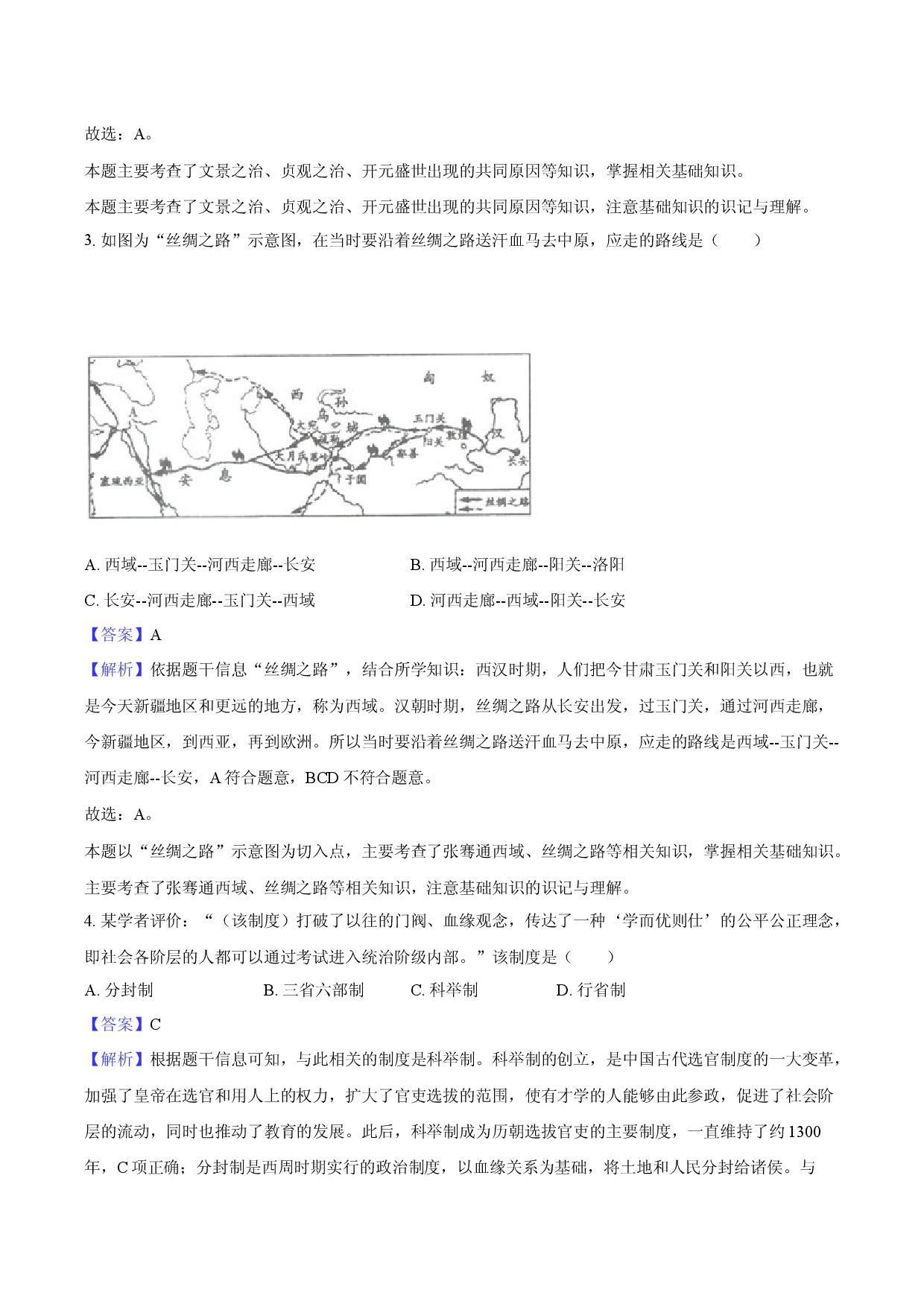 2025年云南中考历史必刷卷（五）-教师用卷.docx 第2页
