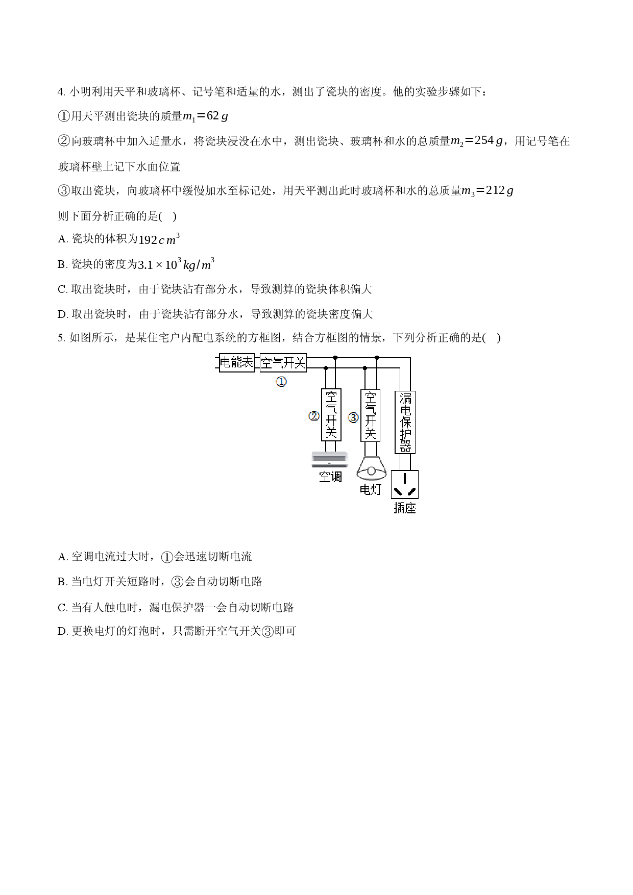 2025年云南昆明实验中学中考物理模拟试卷(含参考答案)x.docx 第2页