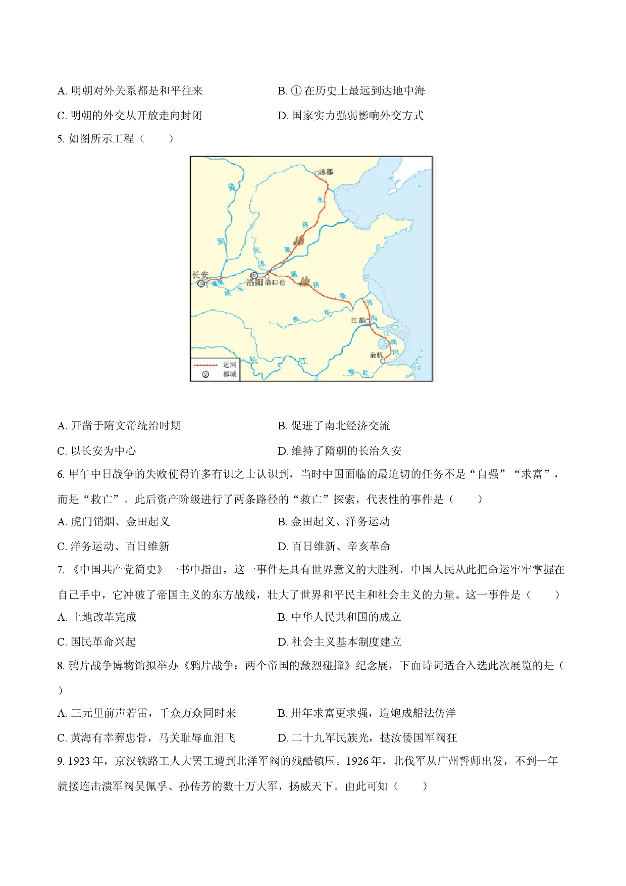 2025年云南昆明市中考历史模拟试卷（6月份）-自定义类型.docx 第2页