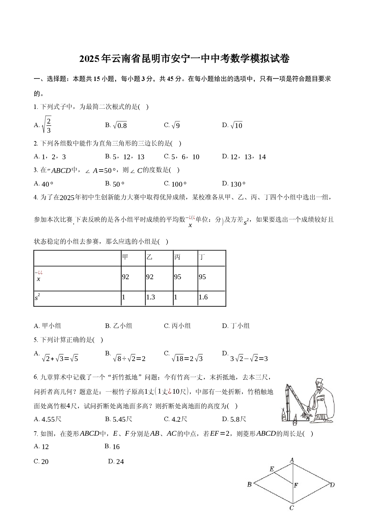 2025年云南昆明市安宁一中中考数学模拟试卷(含参考答案)x.docx 第1页