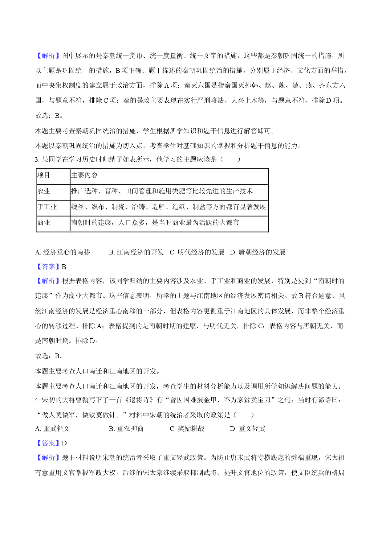 2025年云南昆明市西山区中考历史摸底试卷（6月份）-教师版.docx 第2页