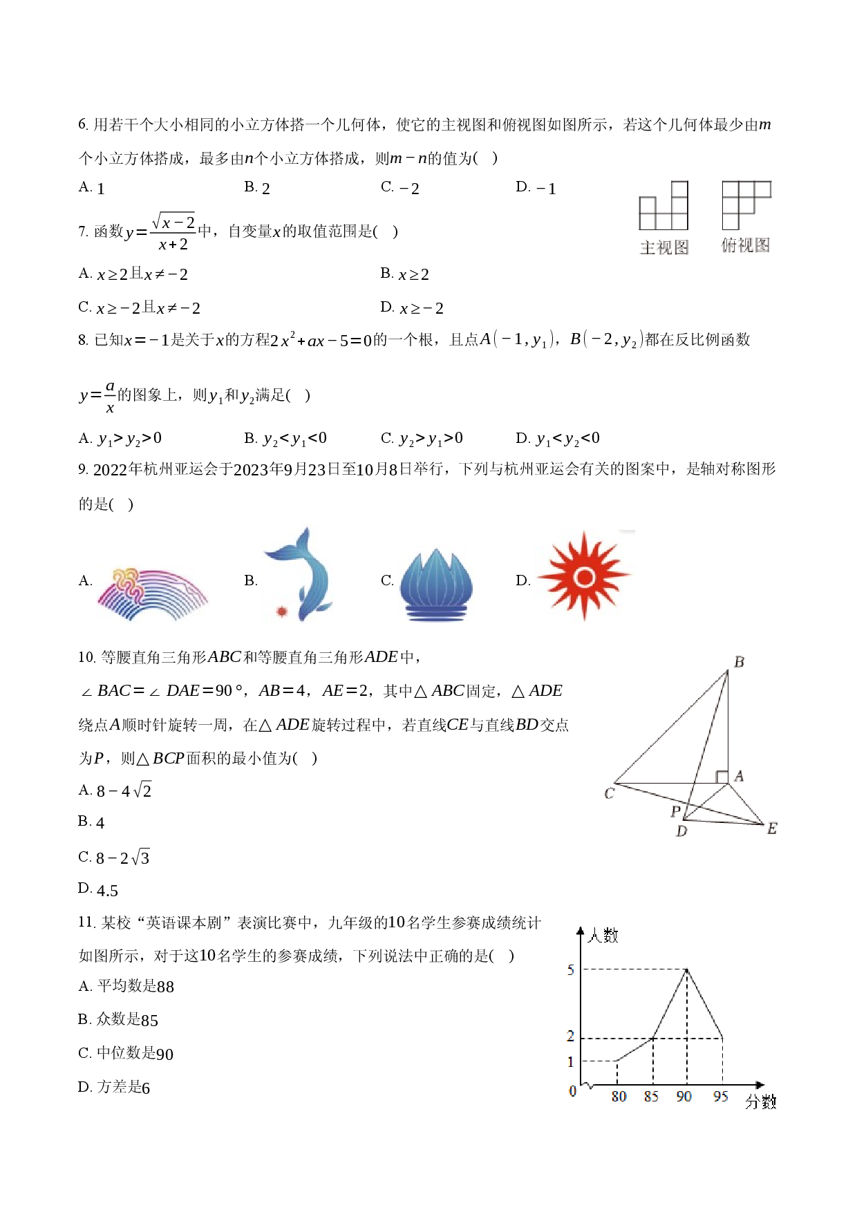 2025年云南中考数学必刷卷（二）.docx 第2页