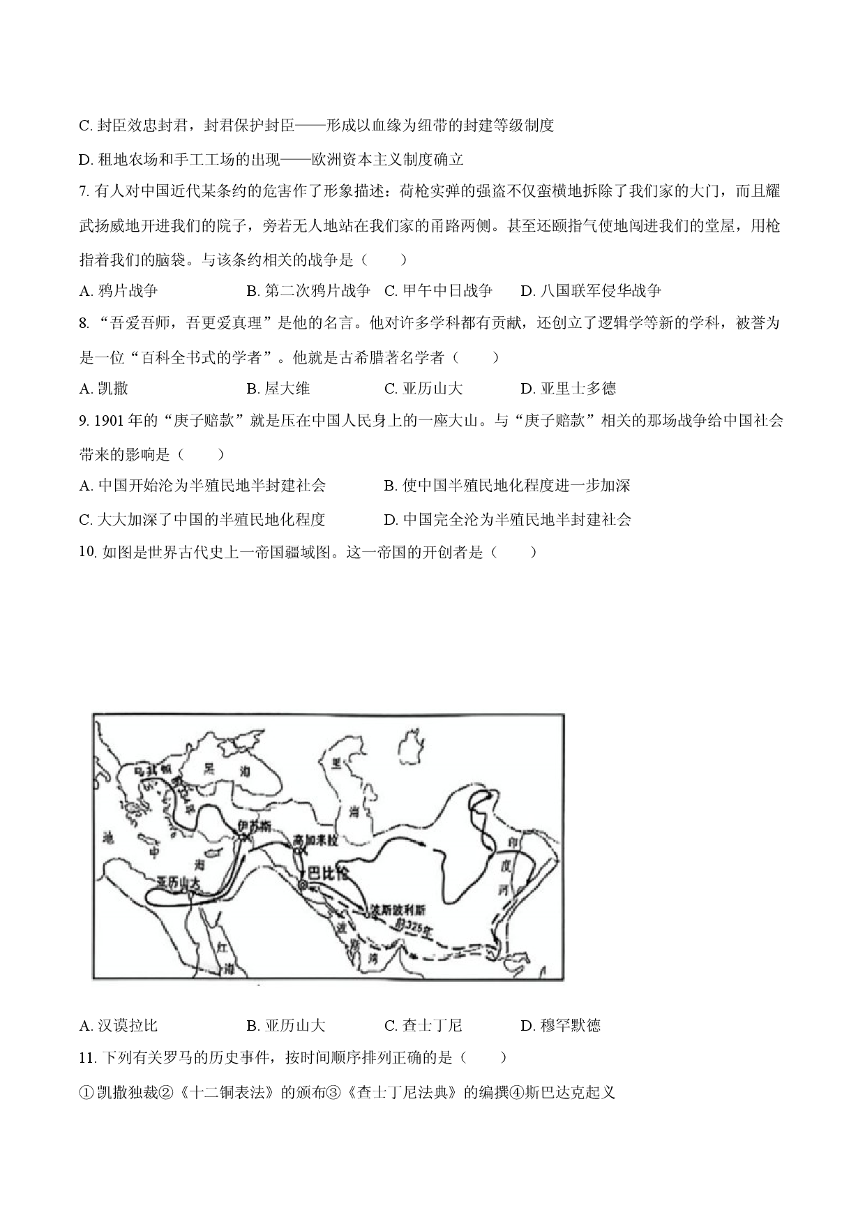 2025年云南曲靖市中考历史三模试卷.docx 第2页
