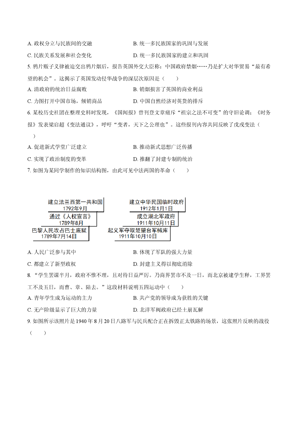 2025年云南楚雄州中考历史考前评测答卷.docx 第2页