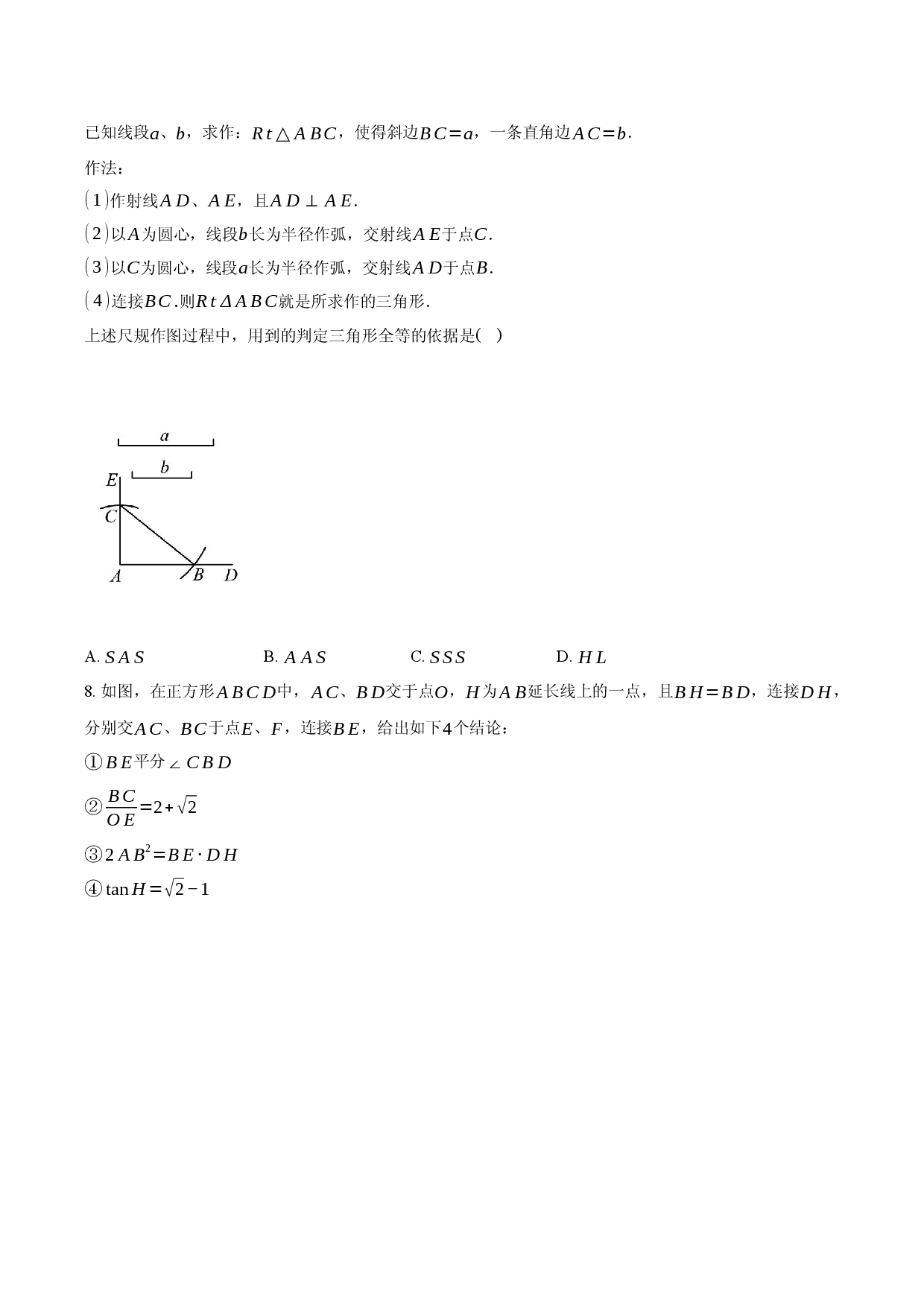 2025年北京中考数学押题卷（1）.docx 第2页