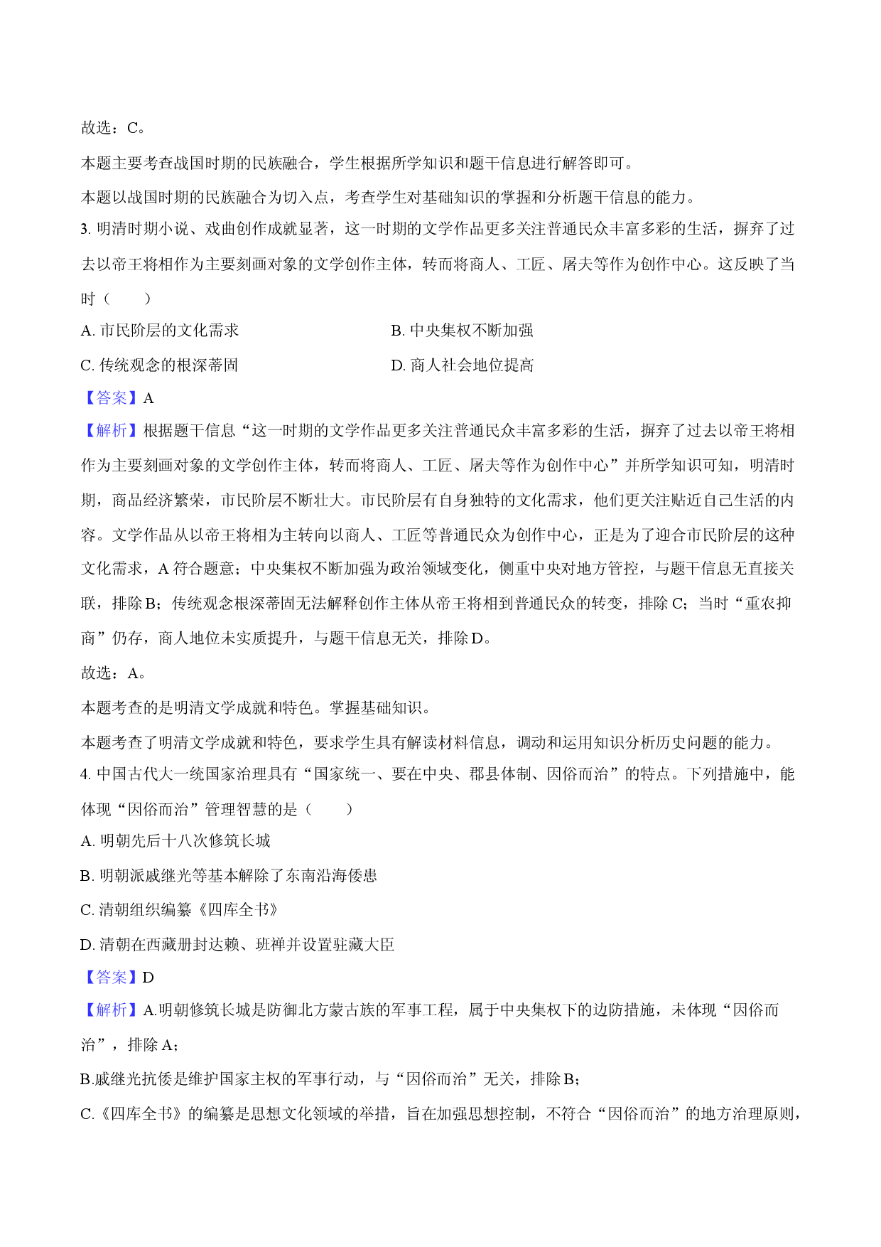 2025年内蒙古呼伦贝尔市中考历史三模试卷-教师用卷.docx 第2页